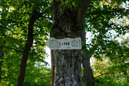 Към хижа Рай