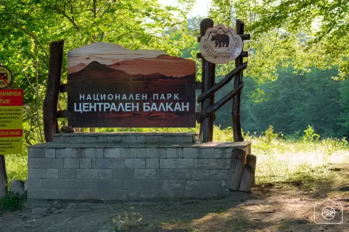 Централен Балкан